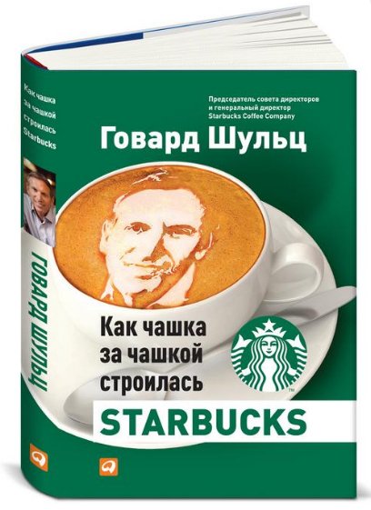 Как чашка за чашкой строилась Starbucks