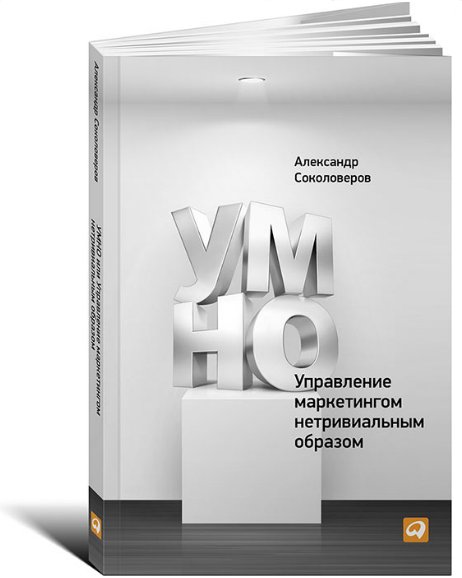 Определение бренда из книги УМНО, или Управление маркетингом нетривиальным образом