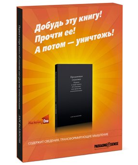 Продающая упаковка. Первая в мире книга об упаковке как средстве коммуникации.